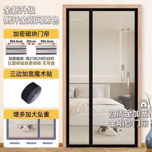 磁性金刚网纱门新款 侧开防蚊门帘夏季 家用卧N室自粘免打孔纱窗防
