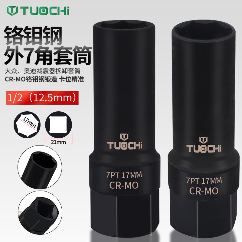 七角套筒汽车改装轮毂专用螺母7角套筒拆卸工具内外七齿套筒扳手