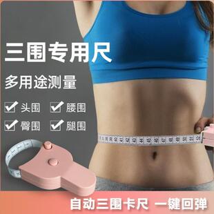 健身自动测量胸围腰围软尺用尺子自动回弹卷尺专业三围皮尺带手柄