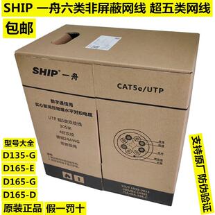 D165-E正品一舟六类网线D165-G超五类网线D135-G超高速网线D135-E