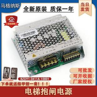 廣日電梯抱閘電源BZDY1 全新 10001抱閘模塊電源盒電梯配件 0411A