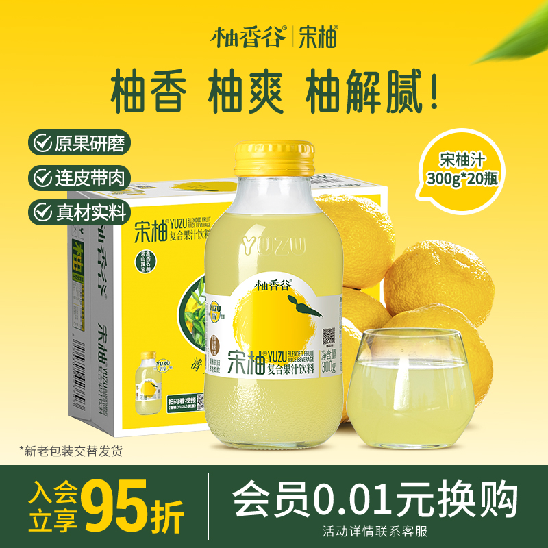 柚香谷双柚果汁饮料宋柚300g常山