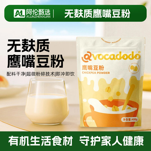 Avocadodo【鹰嘴豆粉】