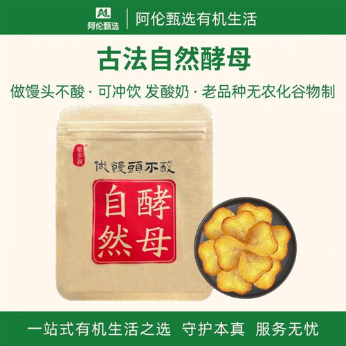 梨乡润【自然酵母】生态老面酵头引包子馒头面包耐高糖 - 封面