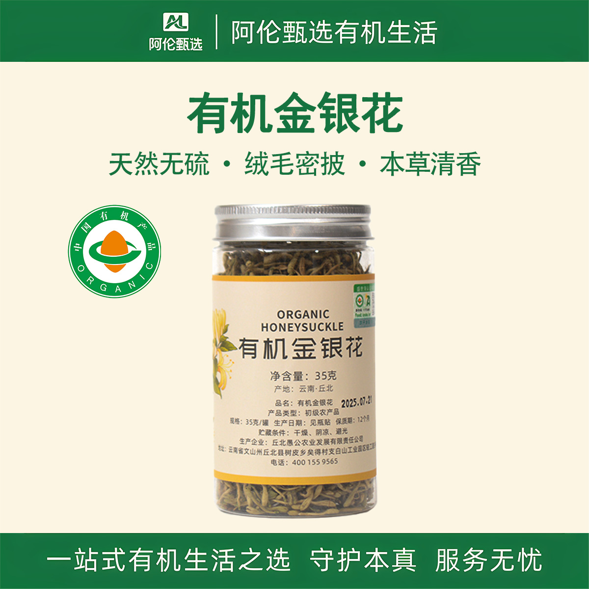 佰家珍品【有机金银花】产自云南文山泡茶煲汤代用花茶非中药材