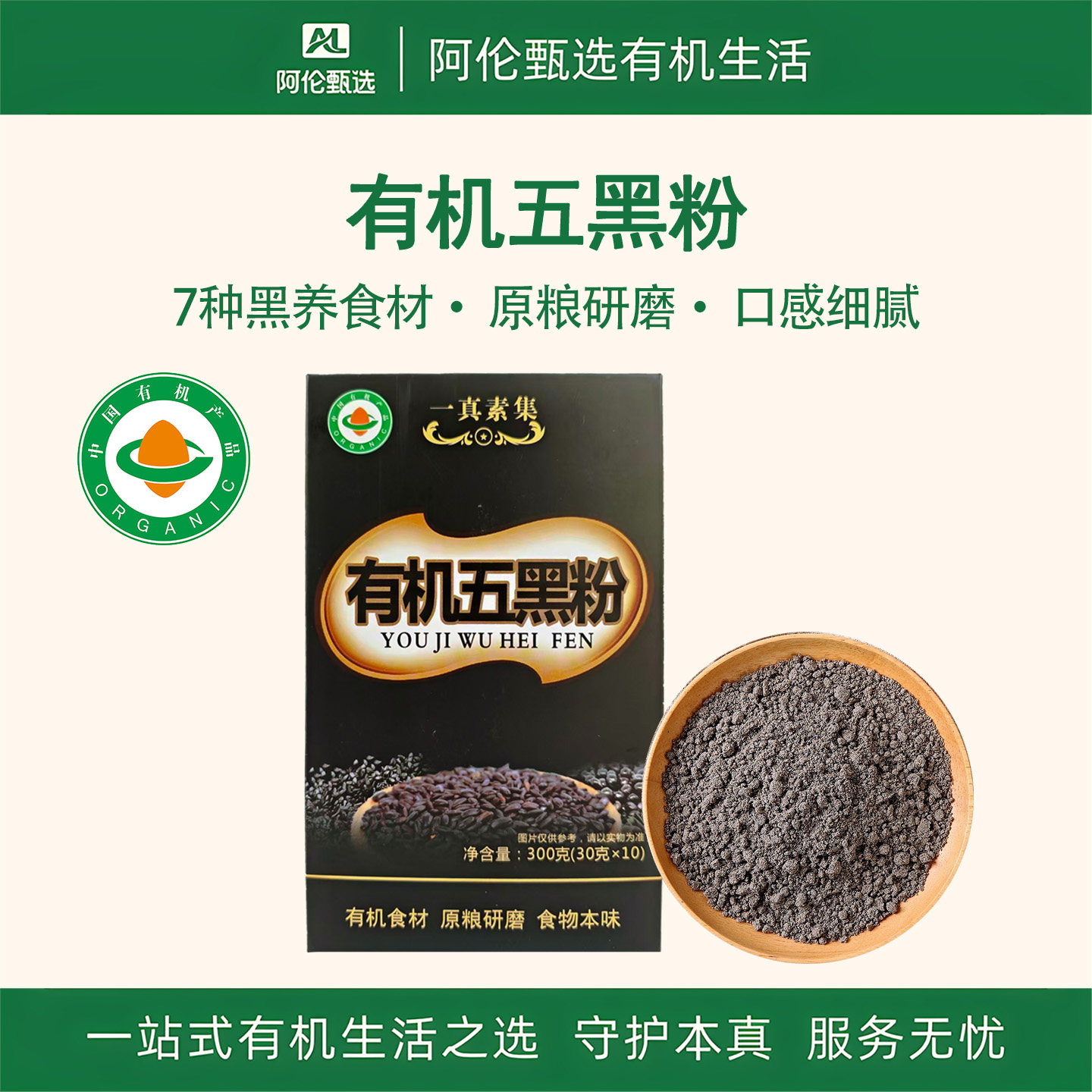一真素集【有机五黑粉】芝麻黑米花生红枣小米黑豆木耳桑葚王亚娟,咖啡/麦片/冲饮,代餐粉,淘宝优惠券,粉丝福利购,淘宝优惠卷
