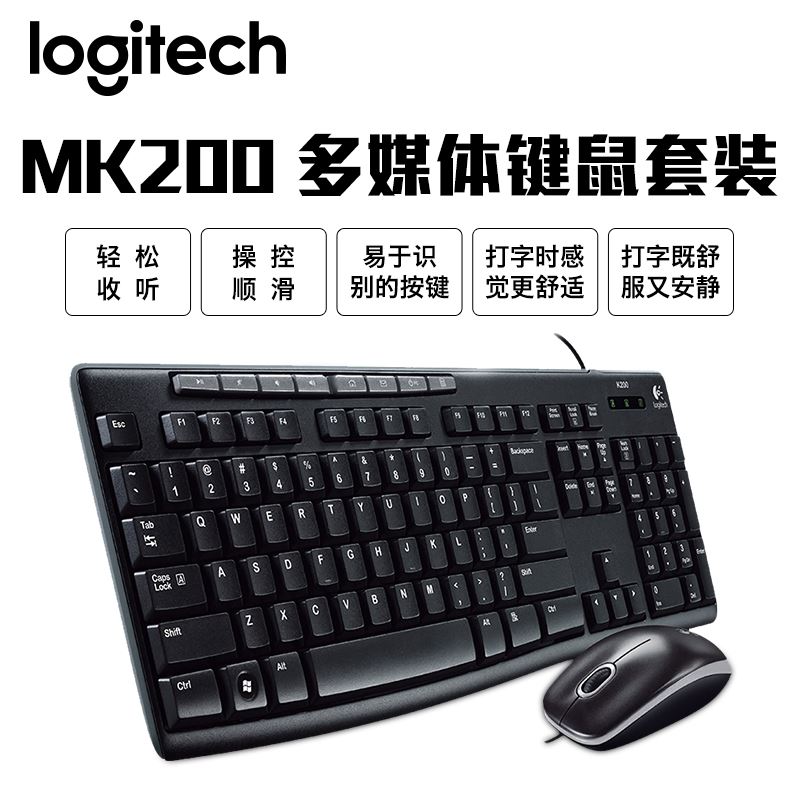 罗技MK200有线游戏键盘鼠标套装MK120拆包台式笔记本电脑办公家用