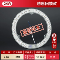 [Уменьшение ★ Специальные продажи] 24 Вт [белый свет] Диаметр 18 см (12-20 квадратных метров)