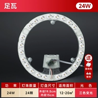 Супер яркий, 24W, три цвета, диаметр 19.5мм, 19.5см