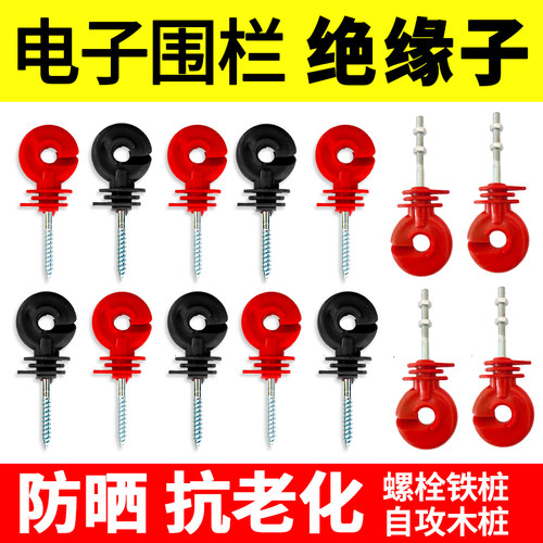电子围栏绝缘子接线柱自攻型铁木桩高压脉冲畜牧养殖电网加长胶钉