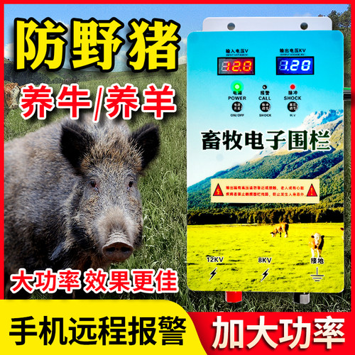 大功率工厂直发电子智能围栏