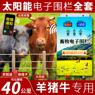 电子围栏系统全套防野猪养牛养羊防熊狗畜牧养殖智能高压脉冲电网