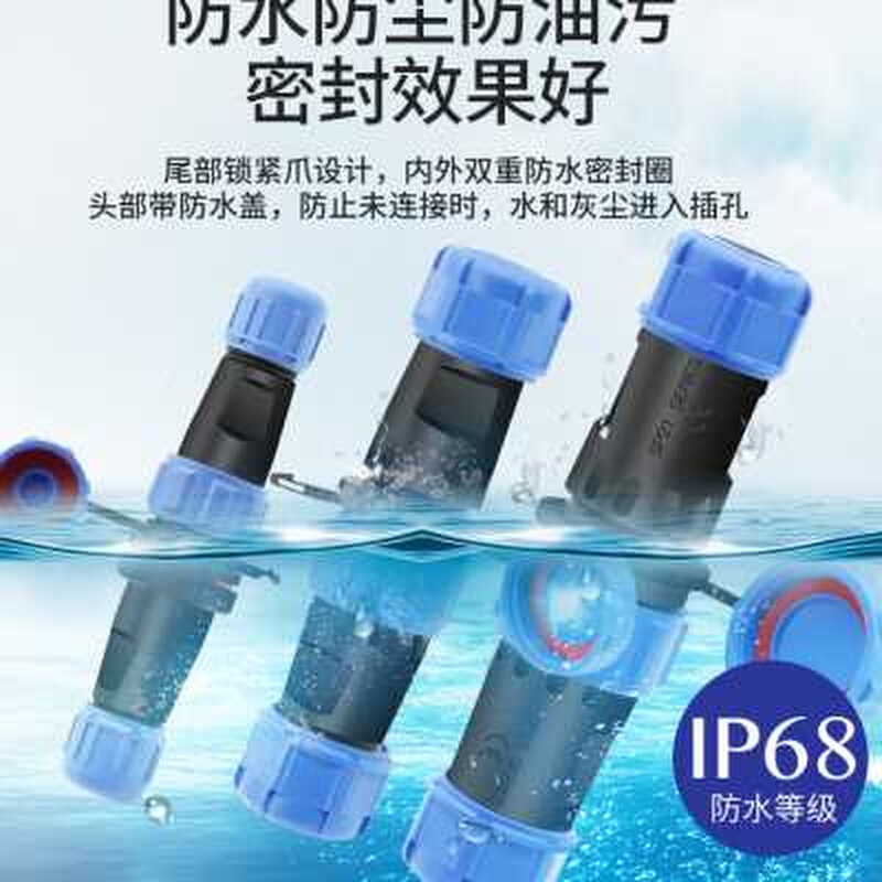 防水航空插头SP21 17 13接头公母对接连接器2 3 4 5 7 9 12芯端子