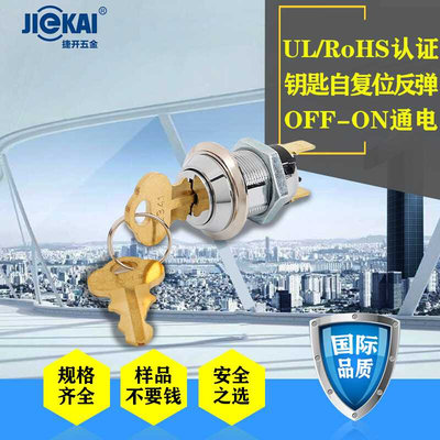 适用J于K201娱乐设备电梯控制2341钥匙开关数控面板电源锁旋转开