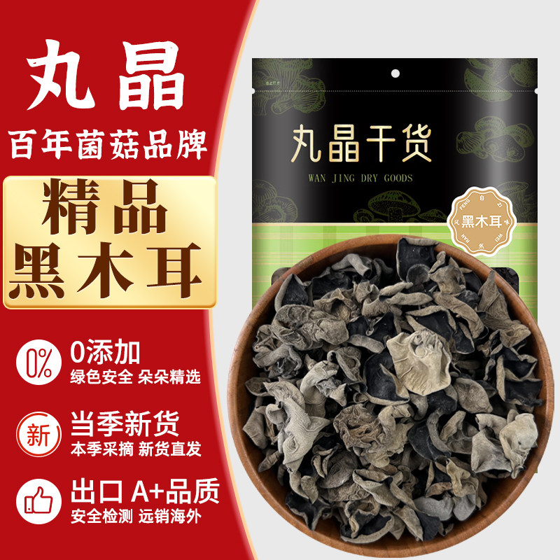 丸晶木耳干货小碗耳山珍菌菇礼盒
