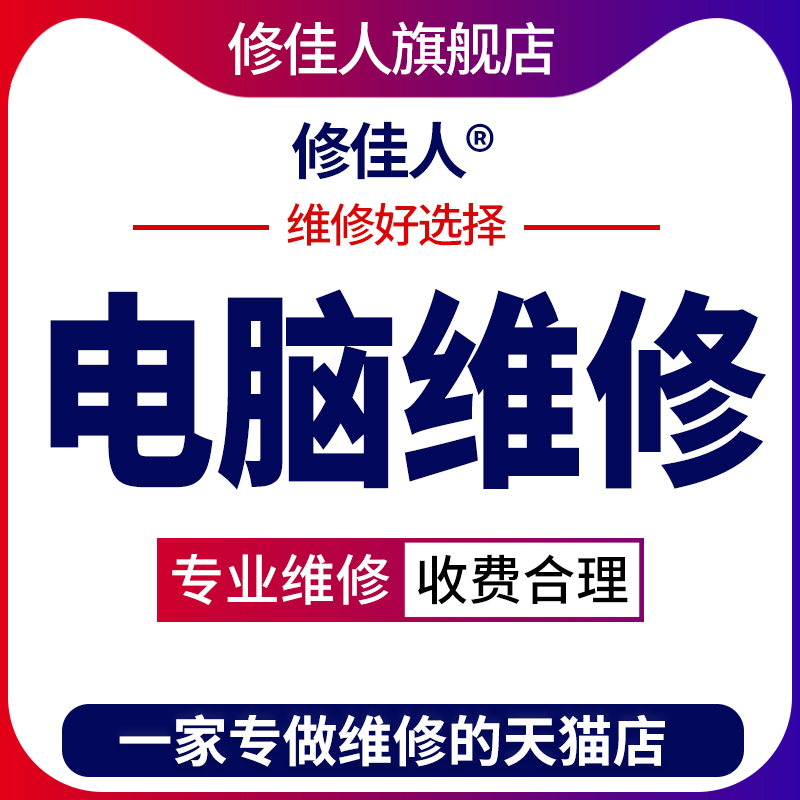 远程电脑维修故障咨询修复解决蓝屏卡顿驱动安装游戏声音网络问题