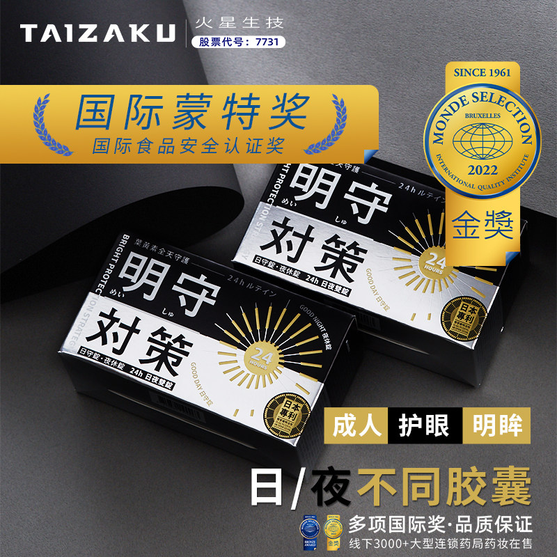 专利叶黄素明守对策国际金奖进口
