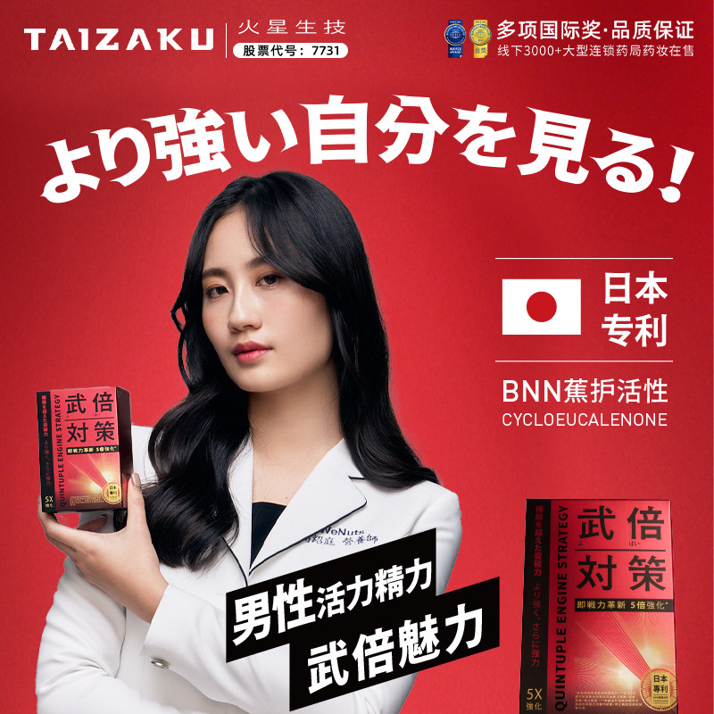 日本武倍对策男士保健蕉护BNN拾精华蚬精氨酸锌非牡蛎玛咖淫羊藿