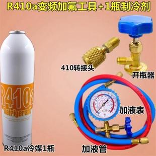 家用空调加氟工具套装 R410a制冷剂变频空调加雪种组合R22加氟表套