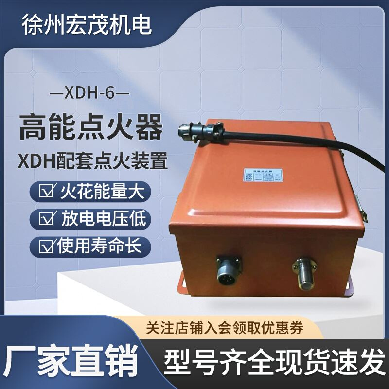 XD-H20C高能点火器XDH配套点火装置高能点火枪/XDH-6高能点火器 搬运/仓储/物流设备 其他起重搬运设备 原图主图