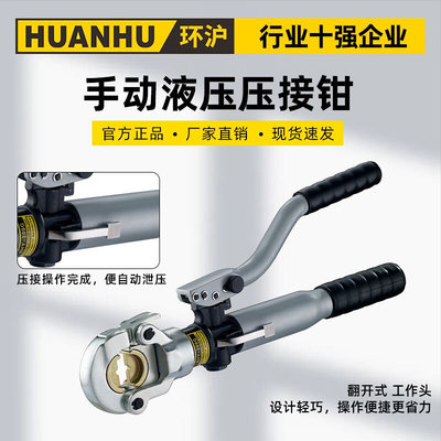 环沪HHY-300G两段式铜铝端子液压钳铝制手动液压压接钳压线钳