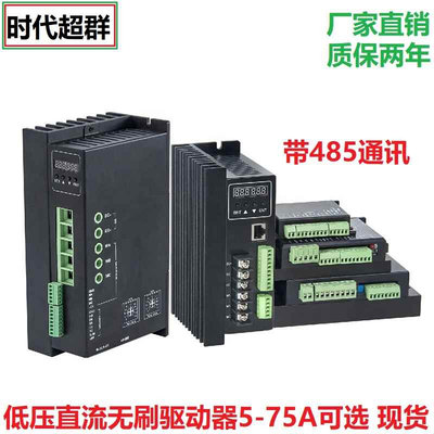 尔有无/霍控制器243V6v483V低压直流无刷电机驱动器10A0A75A带485