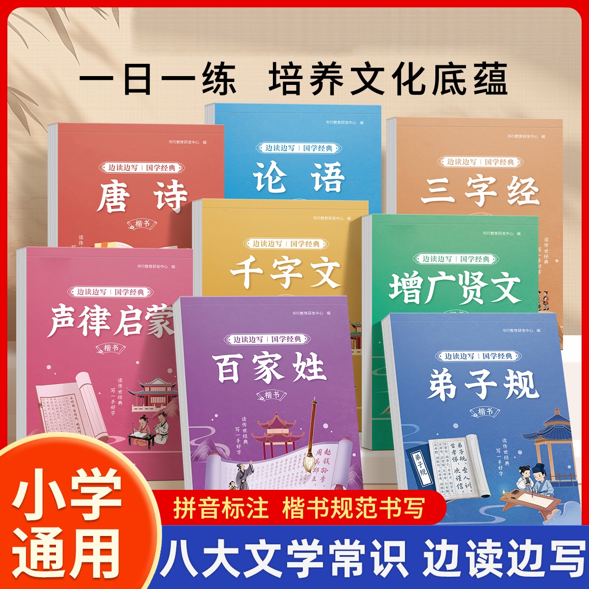 书行国学经典启蒙练字帖小学生专用每日一练三字经弟子规百家姓论语千字文增广贤文声律启蒙唐诗练字本课外阅读书写硬笔楷书练字帖