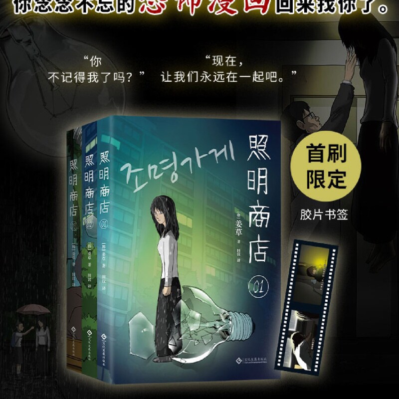 照明商店 姜草 浏览破1.5亿现象级韩国漫画 超异能族我爱你作者全3卷