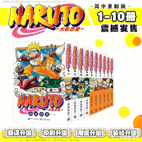 火影忍者漫画书全套正版10册【首刷限定腰封+特典水遁忍术卡+书签+明信片等卡片】中文重制版波之国中忍考试篇全集漫画本次元书馆