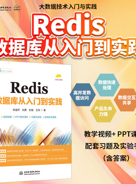 Redis数据库从入门到实践 Redis入门指南使用手册 redis设计与实现 redis深度历险 Redis实战 redis开发与运维详解 数据库设计re