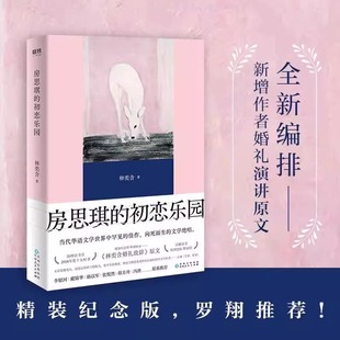 房思琪的初恋乐园 林奕含 简体中文版 作家现当代文学小说散文青春文学随笔真实故事畅销书女性独立励志 正版图书籍