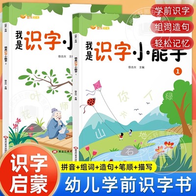 我是识字小能手我是古诗小能手幼儿认字学前识字造句书幼儿园宝宝启蒙早教书生字组词造句训练大全幼小衔接认字识字专项强化练习