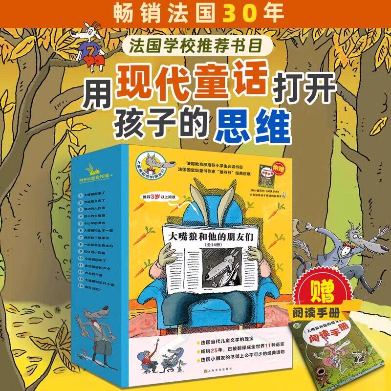 大嘴狼和他的朋友们14册亲子绘本