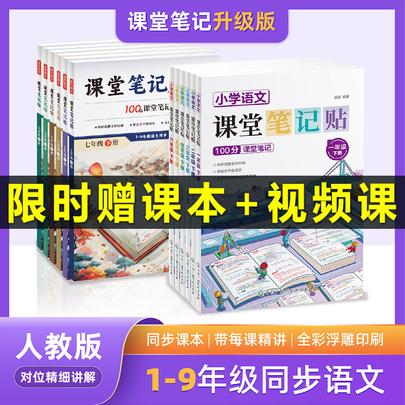 小学语文课堂笔记贴随堂笔记透明