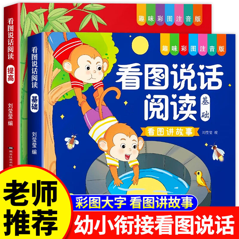 幼小衔接看图说话讲故事绘本阅读幼儿园书籍3-6岁看图写话儿童语言表达训练启蒙看图编故事幼升小大班一年级范文教材全套一日一练