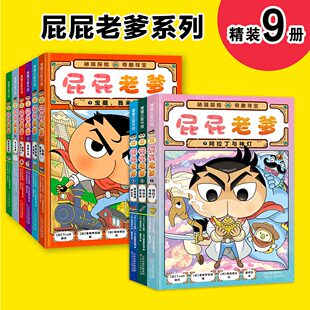 阅读蒲蒲兰绘本馆6 全套屁屁侦探屁屁老爹1 寻宝之旅四五六年级课外书必读老师推荐 幽默搞笑漫画书热血沸腾 8岁 9册适合小学生看