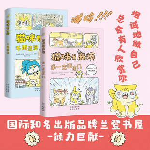 猫咪有麻烦 第一次出家门+不再流浪（全2册） 梅森迪克森Mason Dickerson 著朱茗然 译 中译出版社