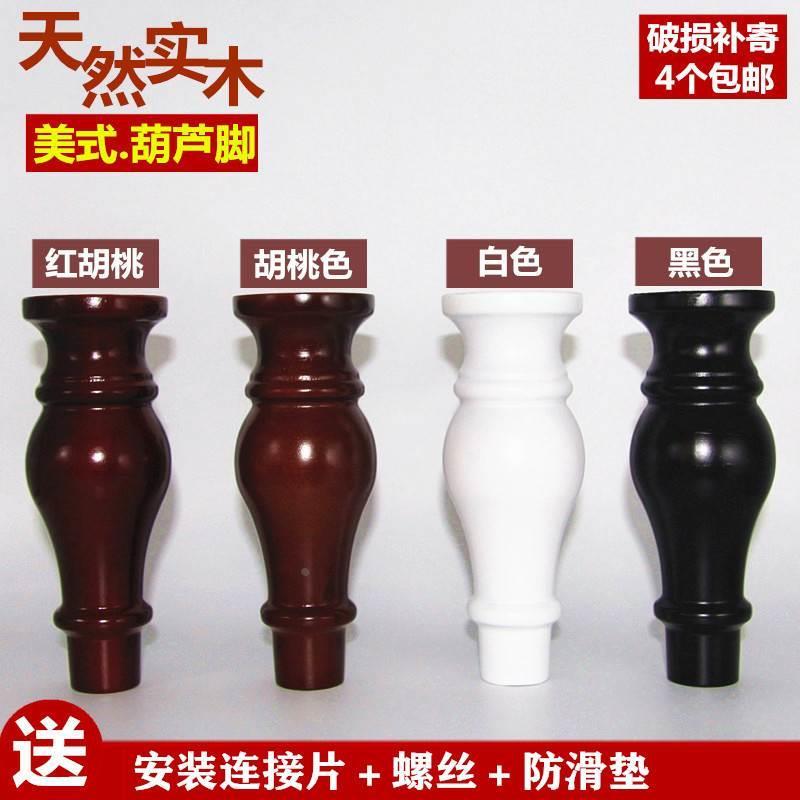 。实木沙发脚木质电视柜腿欧美式茶几腿葫芦柜脚沙发木腿实木家具