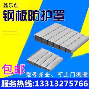 广州诺信XK 850F加工中心XyYZ轴钢板防护罩电脑锣钢制伸缩护板配