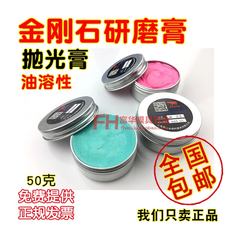 研磨膏 钻石膏 金刚石研磨膏 量具刃具模具镜面R抛光膏 50克包装,五金/工具,其他机械五金,淘宝优惠券,粉丝福利购,淘宝优惠卷
