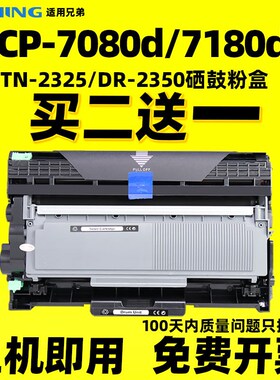 知明适用a兄弟DCP7080D粉盒DCP7180DN tn2325打印机墨盒mfc7380 7