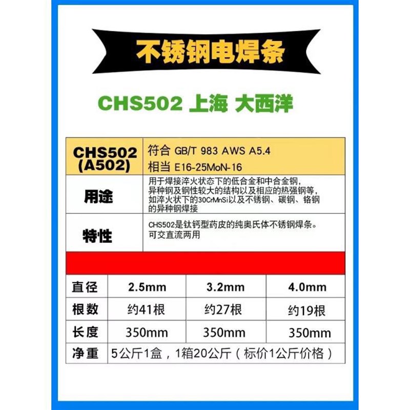 大西洋CHS502电焊条 A502不锈钢焊条 E16S-25MoN-16