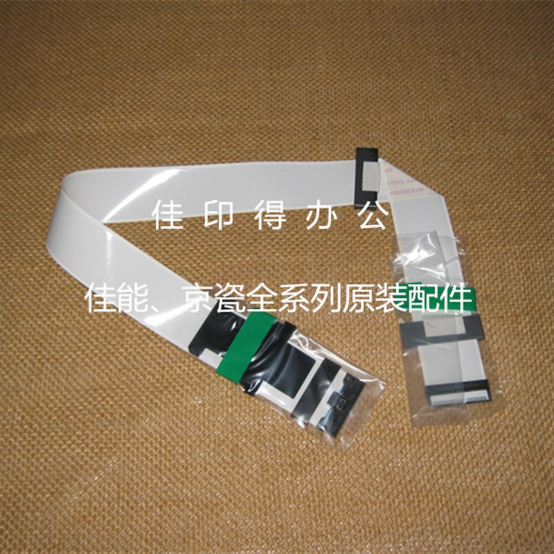 佳能 C 2020 2025 2030 2220 2225 2230 扫描头连接线CWCD排线339