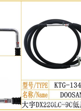 大宇斗山DX2g20LC-9C空调低压管压缩机-蒸发箱挖掘机空调配件管路