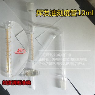 中性油接收器 挥发油测定管z10ml分度0.1ml 中段
