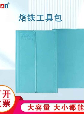 【折扣】Bakon直插烙铁维修工具收纳B包套装607/606S便携电烙铁60