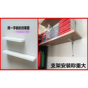 新置物架木板子衣柜层板墙壁面B墙上置物一字隔板搁板书桌架托架