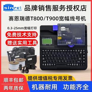 赛恩瑞德线号机T800号码 管打印机套管热缩管印字机打码 机联保 包邮