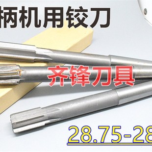 28.95 锥柄机用铰刀28.75 28.9 2u8.85 D4H7H8H9镶合金钨钢 28.8