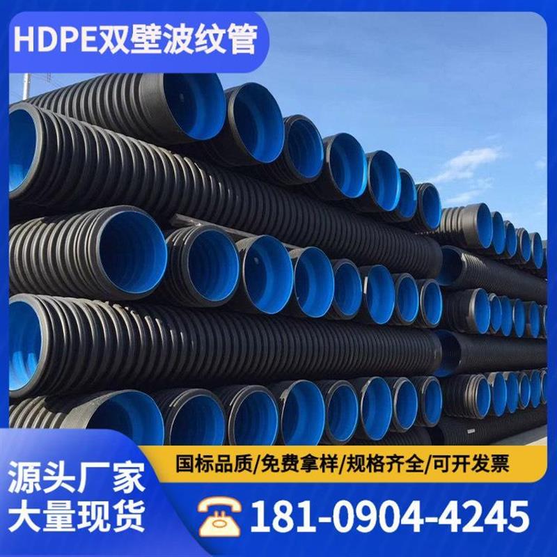 hdpe双壁波纹管DN300HDPE排水管排污管双壁排污管规格齐全